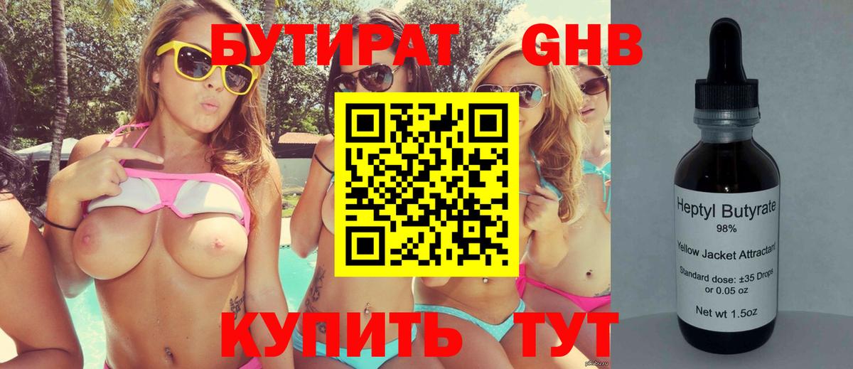 БУТИРАТ жидкий экстази Таганрог