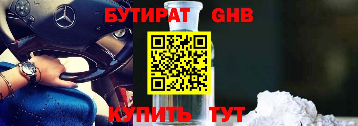 Таганрог  БУТИРАТ жидкий экстази  Вход с VPN 