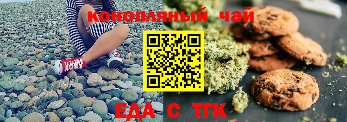 Печенье с ТГК марихуана  Вход с VPN  Таганрог 