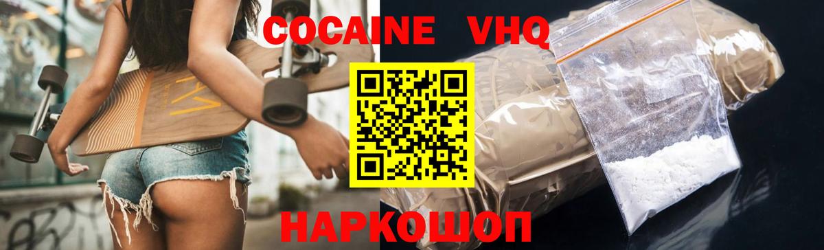 Таганрог  COCAIN VHQ  Вход с VPN  КОКАИН VHQ 