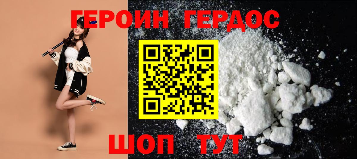 Героин VHQ Таганрог