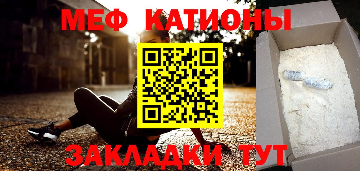 Меф мяу мяу Таганрог