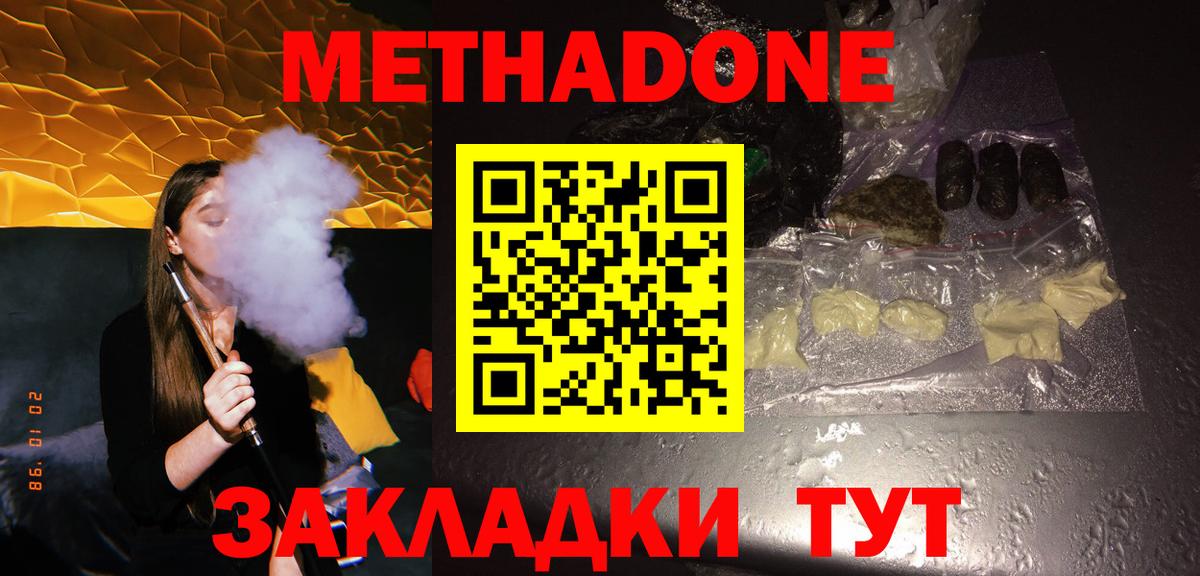 МЕТАДОН methadone  Вход с VPN  Таганрог 